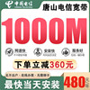 Tangshan Five Districts and Ten Counties' Telecommunications Home Broadband 1000m Fiber Single-Speed Broadband Can Be Applied for at Home Without Installation Fees and Without Card Binding