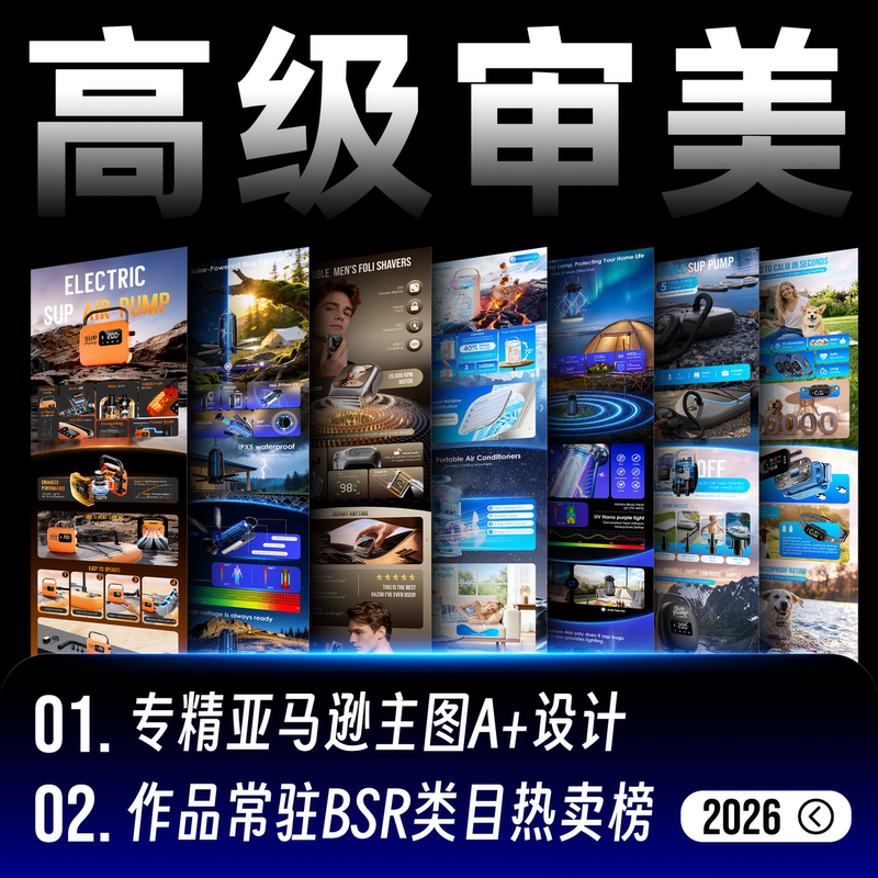Amazon Main Image Design A+ Product Modeling and Rendering Main Image Video Animation Cross-Border E-Commerce Details Advanced A+