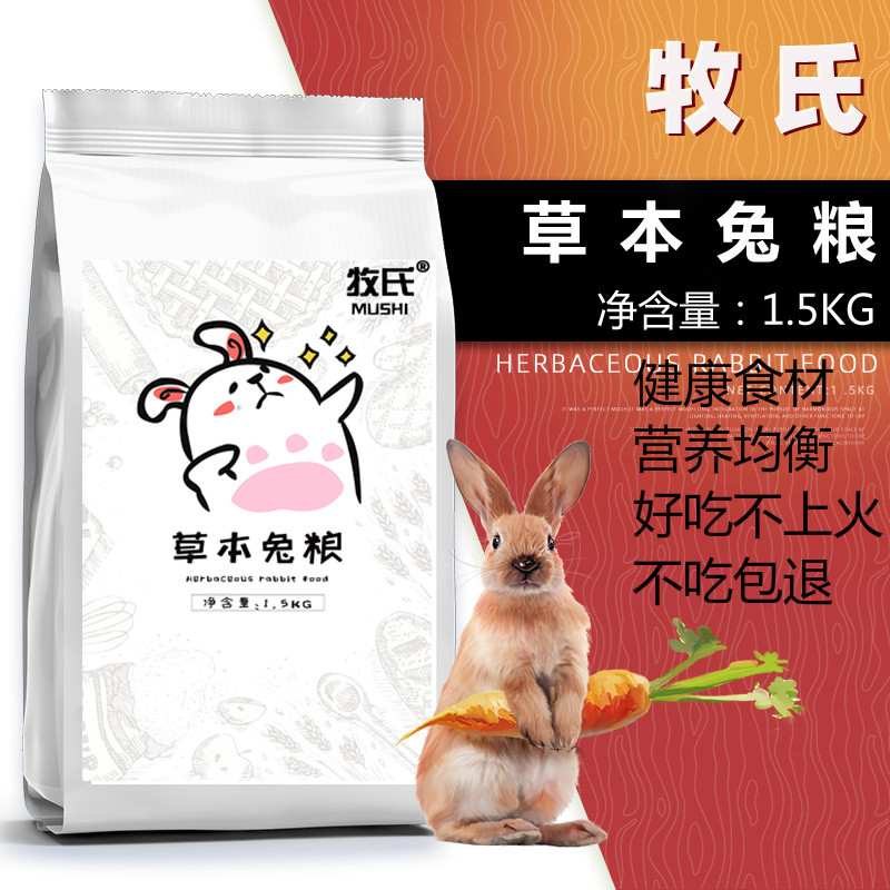 Pasture grass Bunny rabbit feed full-order nutraceutical rabbit grain pet Dutch pig staple food 1 5kg MS001