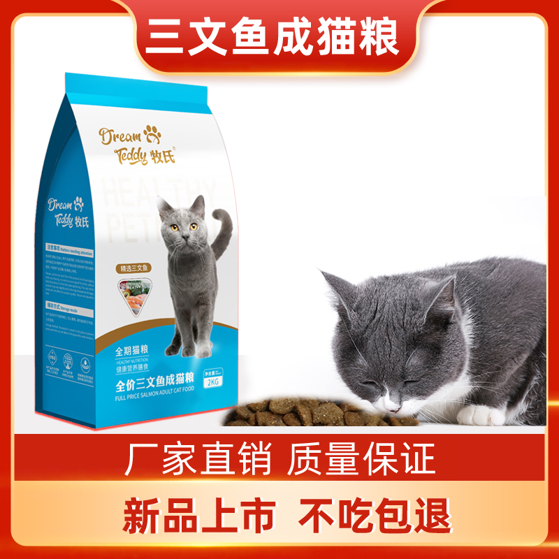 Shepherd's cat food adult cat full-price adult fish deep-sea salmon fattening hair gill nutrition cat food