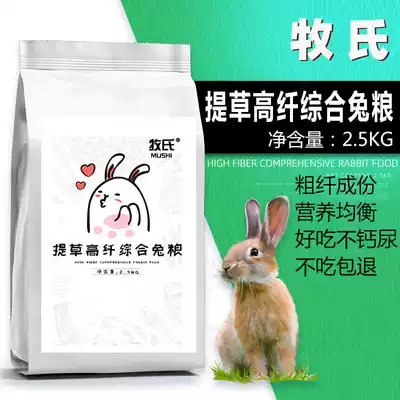 Mu's rabbit grain Timothy rabbit grain grass rabbit grain pet mixed grain baby grain 2500g MS003