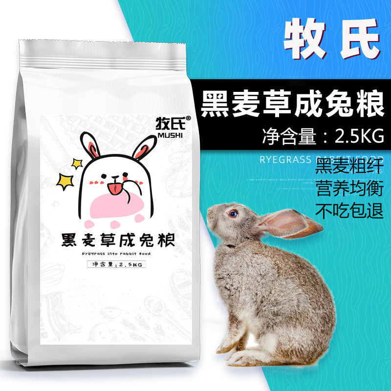 Shepherd Black Wheat Grass Rabbit Grain Nutrition Food Pituitary Grain Pet Grain to Rabbit Staple Food 2 5Kg MS005