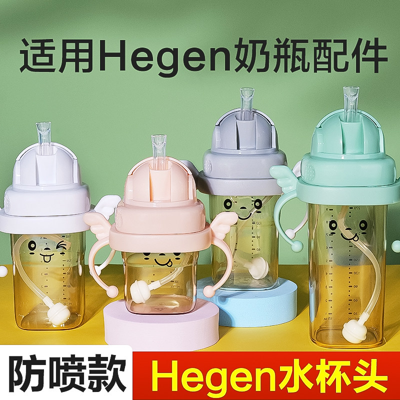 Adapted hegen pacifier Drinking Mouth Hergen Straw Cup bottle accessories with gravitational ball feeding bottle quick conversion head