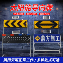 Solar guided sign Arrow Light LED traffic facilities warning light single two-way guide light signal light