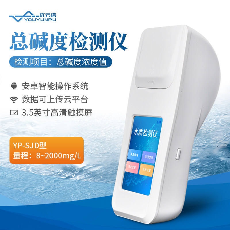 水质总碱度检测仪总硬度仪准确测试水中总碱度含量总碱度检测仪