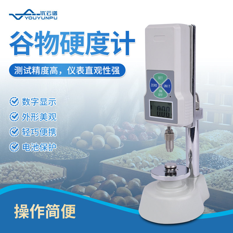数显谷物硬度计小麦稻米饲料颗粒硬度检测仪高精度粮食硬度测定仪