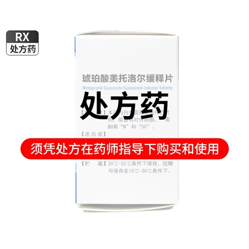 联舒同 Метопролол сукцинат постоянный выброс таблетки 47,5 мг*30 Таблетки*1 бутылка/коробка rx