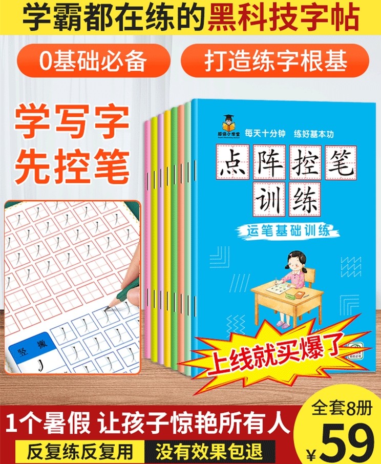 Control pen practice word paste children's elementary school crash dot matrix control pen training positive posture copybook strokes block letter practice font