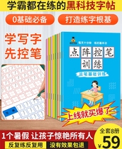 Control Pen Handwriting Tips Children Elementary School Speed Into Lattice Control Pen Training Positive Calligraphy Copywriting Stroke stroke Zhengkai Practice Font