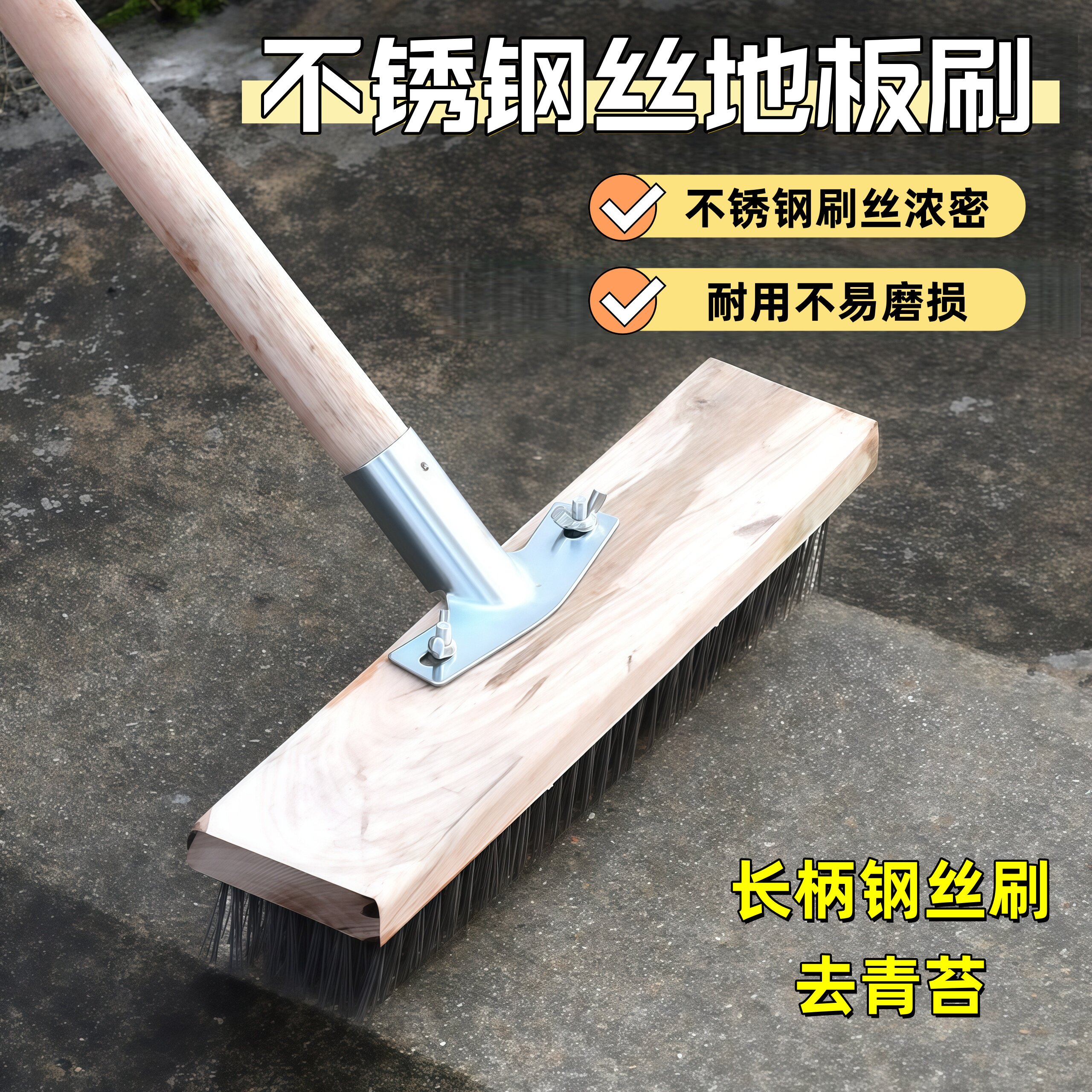 不锈钢刷地刷子长杆青苔刷水泥地不锈钢丝实木手柄硬毛地板刷清洁