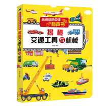 Childrens talking early education educational learning machine baby transportation and mechanical toddler audio book reading