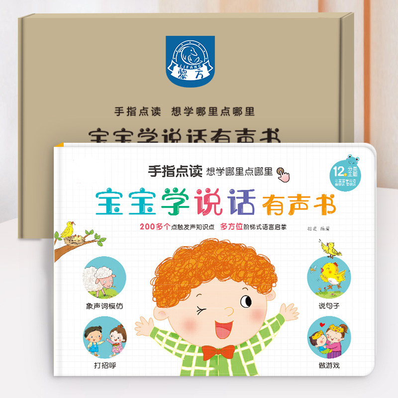Baby learns to speak early education machine 1-2-3 years old children's language enlightenment early education audio wall chart educational toy book