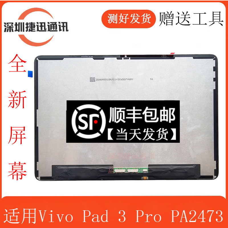 Suitable for Tablet Vivo Pad 3 Pro Screen Assembly Pa2473 Lcd Screen Touch Internal and External Display Screen Suitable for Tablet Vivo Pad 3 Pro Screen Assembly Pa2473 Lcd Screen Touch Internal and External Display Screen
