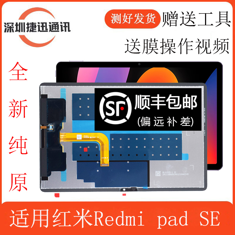Suitable for Redmi Pad Se Screen Assembly 23073Rpbfc 22081283 Touch Display Integrated Internal and External Screen Suitable for Redmi Pad Se Screen Assembly 23073Rpbfc 22081283 Touch Display Integrated Internal and External Screen