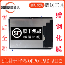 Suitable for tablet OPPO PAD AIR2 screen assembly 2023 OPD2301 LCD screen