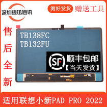 Suitable for Lenovo tablet Xiaoxin pad pro 2022 screen assembly 138FC screen assembly TB132FU screen