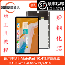 Suitable for Huawei MatePad 10 4 BAH3-W09 W59 screen assembly al00 Honor V6 tablet KRJ