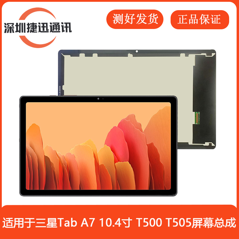 Suitable for Samsung T500/T505C Screen Assembly, Tablet Tab A7 Lcd Screen Display Internal and External Screen Assembly