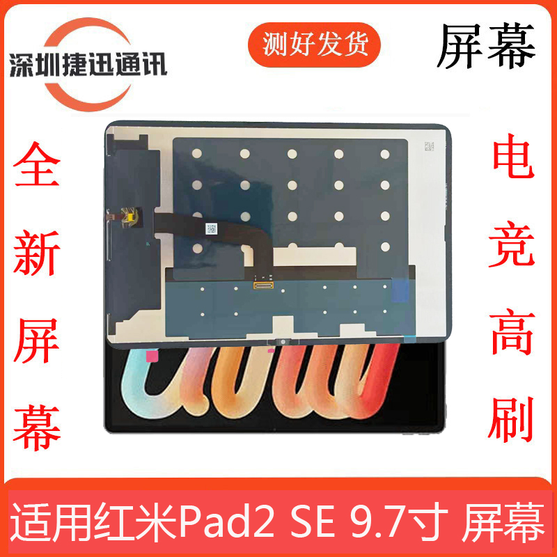 Suitable for Redmi Pad2Se 9.7-Inch 2603Arp14C Screen Assembly 2604Erp4Dc Lcd Display