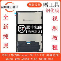 Suitable for Huawei tablet MatePad SE screen assembly AGS3K-W09 AL00 W10 LCD screen