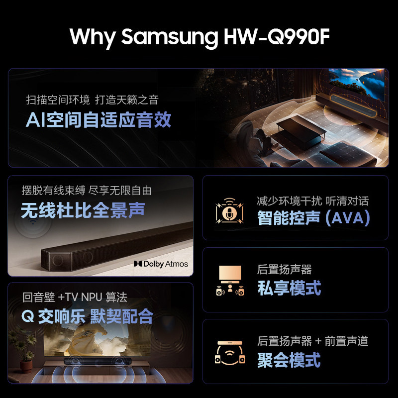 如何在家享受影院级环绕音?Samsung HW-Q990F无线环绕杜比全景声DTS:X电视音响助你一臂之力!🎬🎶-回音壁音响-淘宝好物网