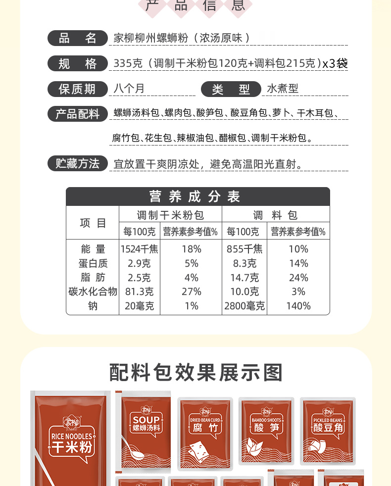 【家柳】原味柳州特产加螺肉335gx3袋