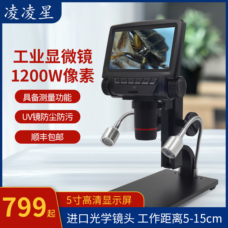 Ling Lingxing 12 million HDMI USB ultra high definition 5 inch digital electron microscope mobile phone repair circuit board PCB soldering magnifying glass ADSM301 industrial measurement antique detection