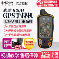 Caitu K20H handheld GPS positioning Beidou satellite longitude and latitude coordinates area surveying and mapping device outdoor K20S*