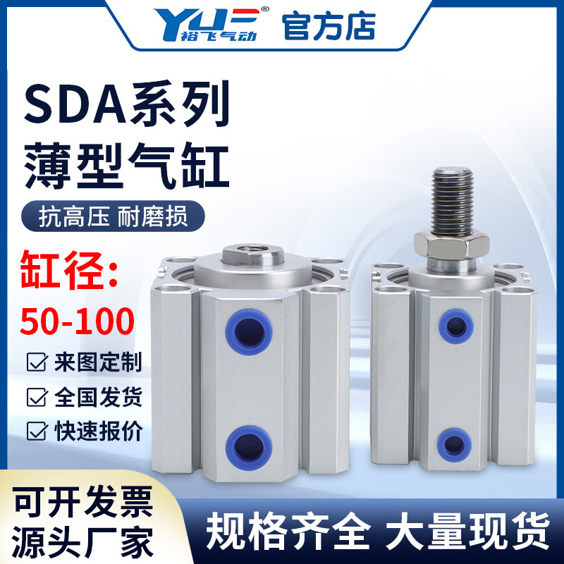 小型气动大推力SDA薄型气缸50/63/80X100*5X10X15X20X25X30X40X60