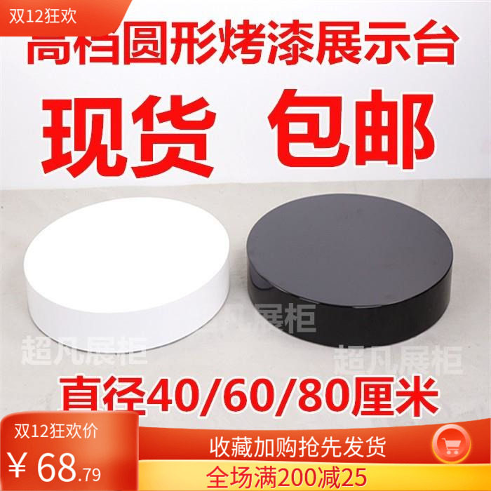 Wedding shop round booth display platform platform small round base round platform chassis window decoration pad creative trial