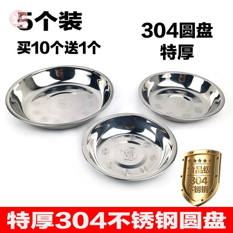 304 stainless steel plate thickens disc dish dish household dish dish dish plate plate fruit dish