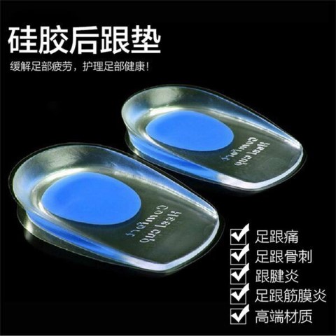 Plantar fasciitis correction insole medical silicone foot heel cushion heel pain Bone Thorn cushion Pain Shock Absorbing movement Male