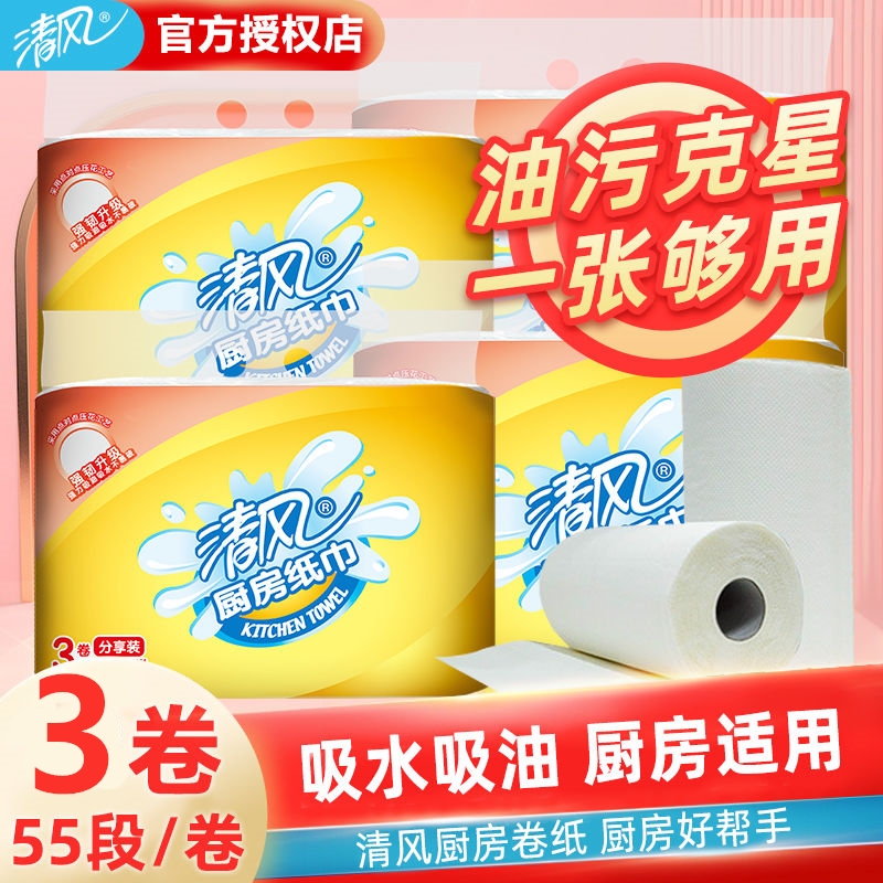 Clear Wind Kitchen Paper Towels 55 sections 3 volumes 1 lift Thickened Sloth Man Rag Super Thick Rolls Affordable Suction Oil Suction Decontamination-Taobao