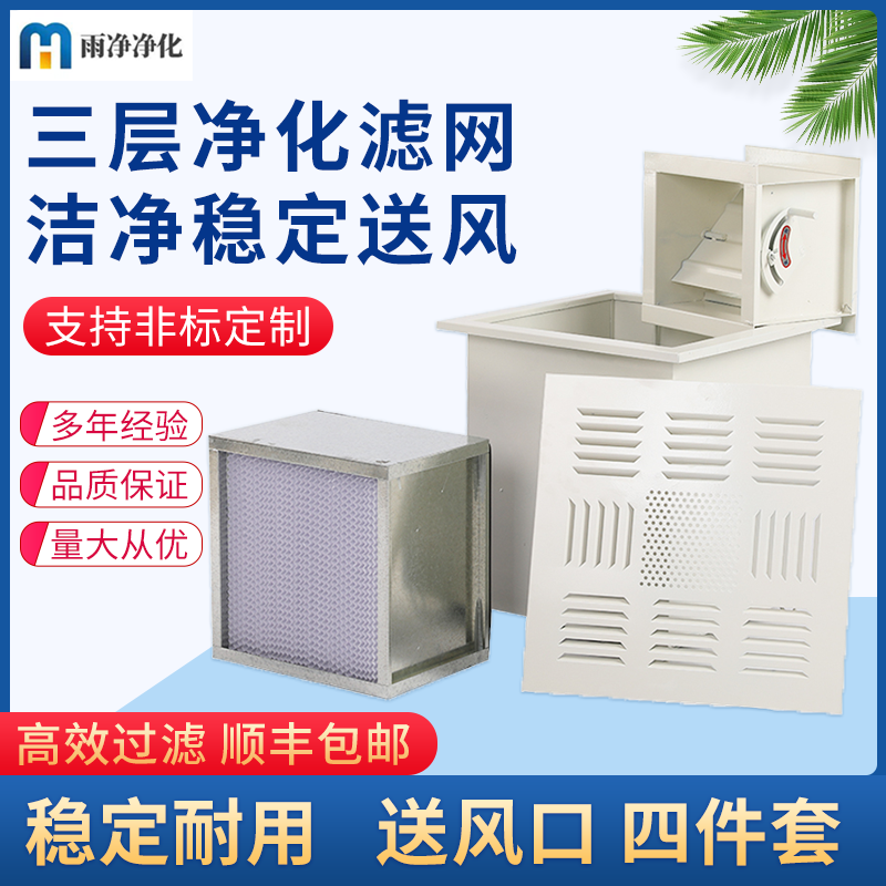High-efficiency air outlet four-piece set central air conditioning filter paint spread air valve air industrial filter