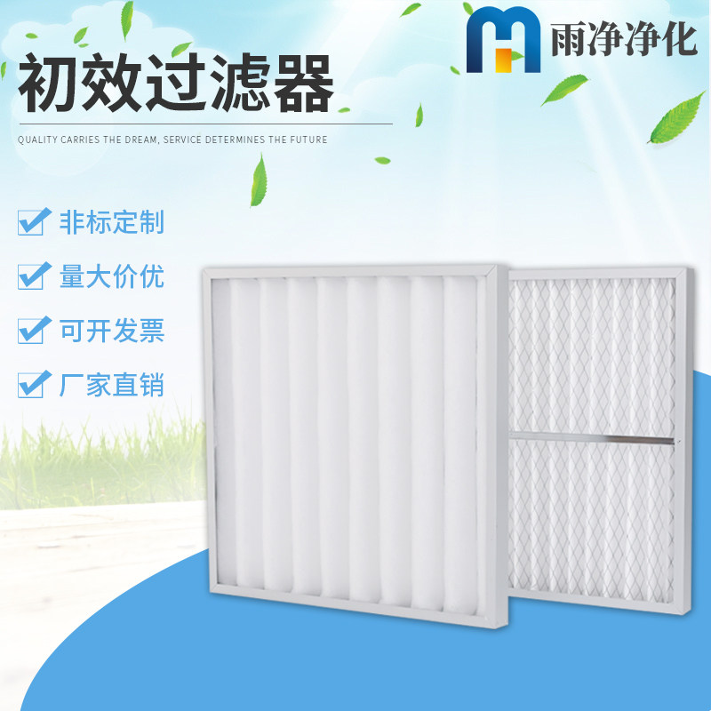 The primary plate middle - efficient filter filter high - efficiency middle - filter G4 central air conditioning