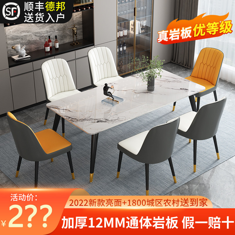 Italian bright rock slab dining table modern minimalist household small apartment rectangular light luxury dining table and chair combination dining table
