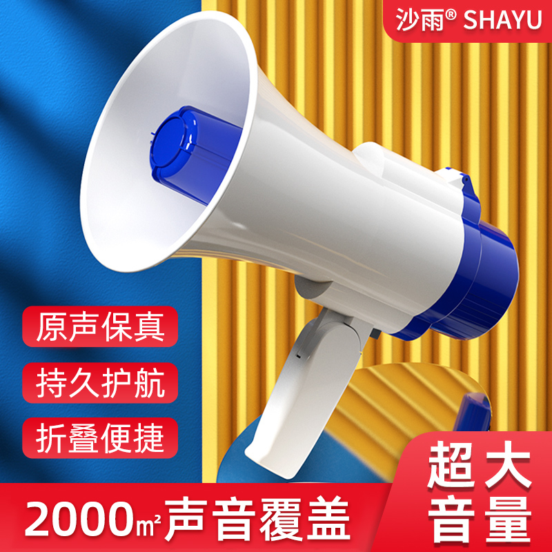 Trumpeter speaker yelling and sound recording swing stall called sell ground stall handheld selling food collection broadcast promotional horn-Taobao