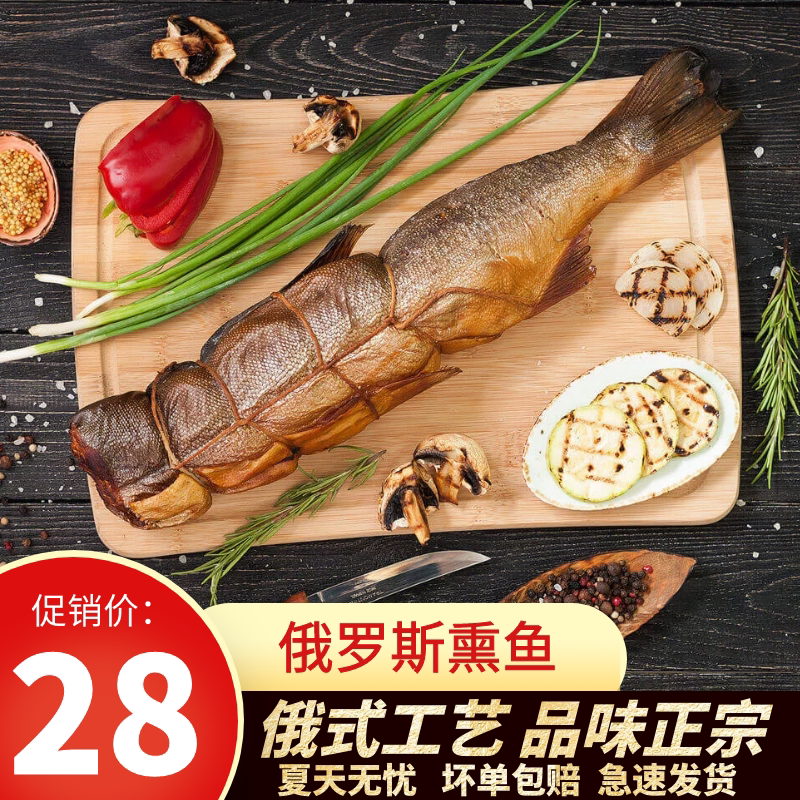 Russian Smoked Fish, a Russian Specialty, Flavored with Maple Sugar, Dried Salmon, a Snack to Accompany Drinks, Imported Ready-To-Eat Snack Russian Smoked Fish, a Russian Specialty, Flavored with Maple Sugar, Dried Salmon, a Snack to Accompany Drinks, Imported Ready-To-Eat Snack