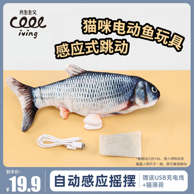 Symbiosis cat toy emulated electric fish Automatic teasing cat sticks resistant to biting and stuffiness Mint COoliving