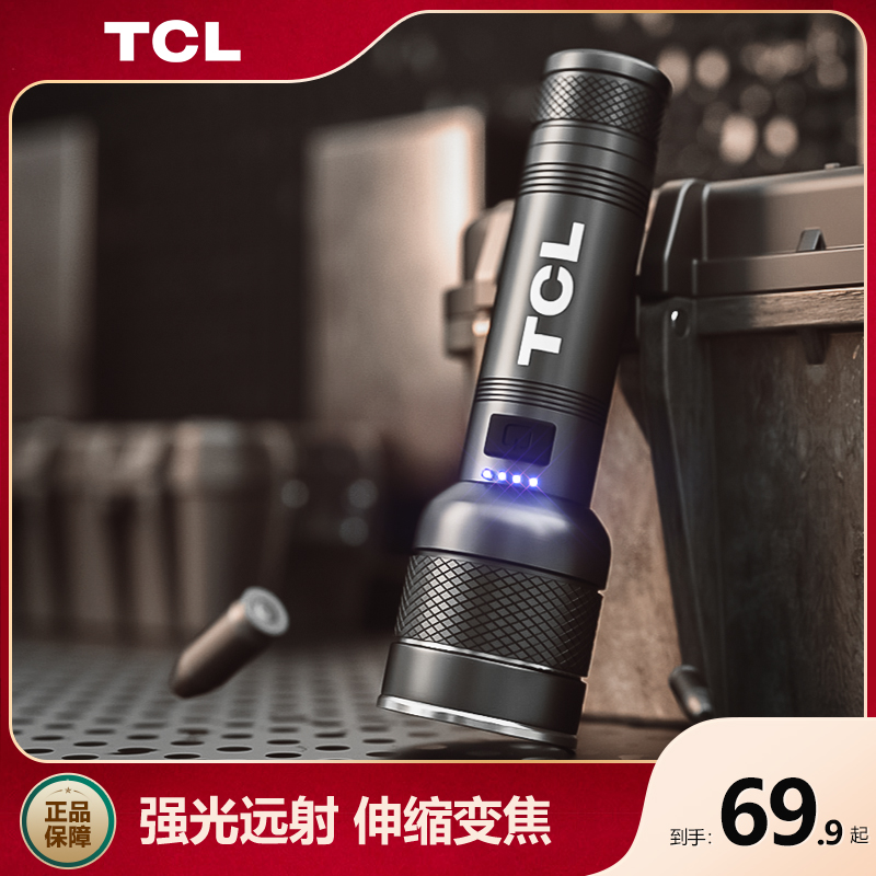 TCL flashlight charging outdoor ultra-bright remote zoom small portable emergency household ultra-long life