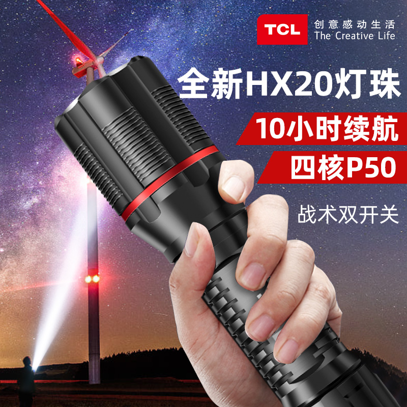 TCL super strong light flashlight charging mini outdoor super bright long range home super long battery life portable small