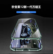 (seconds variant Apple 12) suitable for iPhone11 mobile phone shell 11Pro anti-fall iPhone11ProMax protective sleeve Magic side double sided glass magnetic attraction housing metal videography