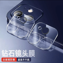 Suitable for apple 12 lens film iphone11 camera protective film promax full package mini rear lens post ip12 steel chemical film coil iphone full-pack edge camera m