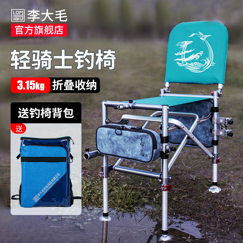 Li Dabao Xiaolong fishing chair folding multifunctional thickened field fishing portable all-terrain fishing stool platform fishing seat chair