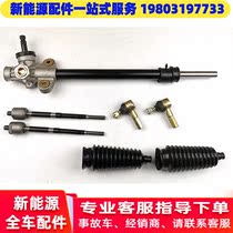 Adaptation Hongge S1 Rover power sail C36E four-wheel electric car pull rod ball head anti-dust sleeve turning direction machine assembly