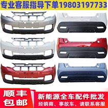 Suitable for the front bumper front bumper front bumper front of the front of the guard bar front and back of the front of the guard bar before front and back of the four wheels electric vehicle of Hon. S1