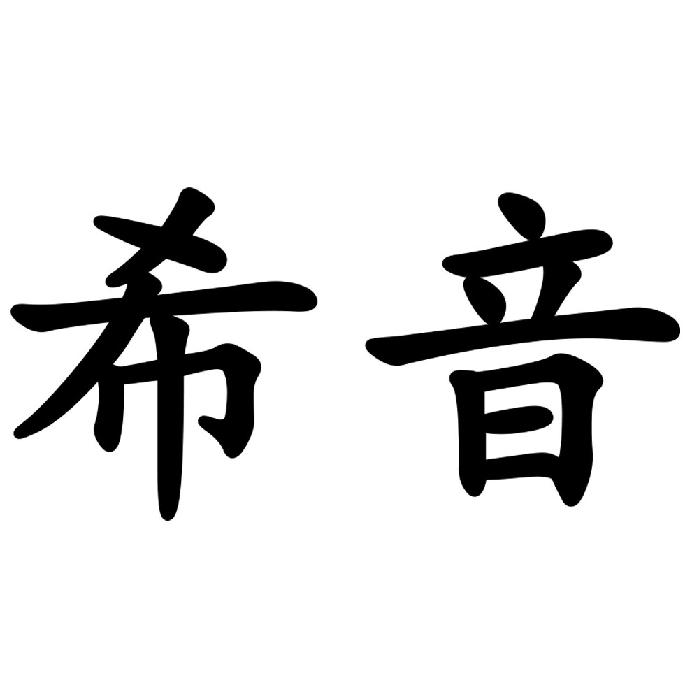 SHEIN希音跨境蓝海电商的LOGO