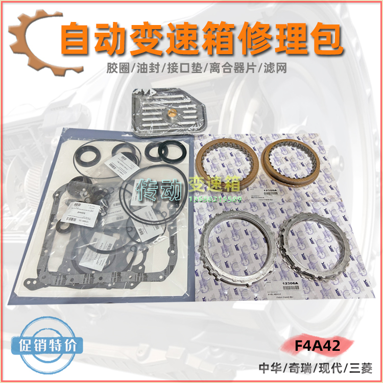Suitable for Hyundai 4at Elantra Sonata Chinese Mitsubishi Chery F4A42 Gearbox Repair Friction Sheet Filter