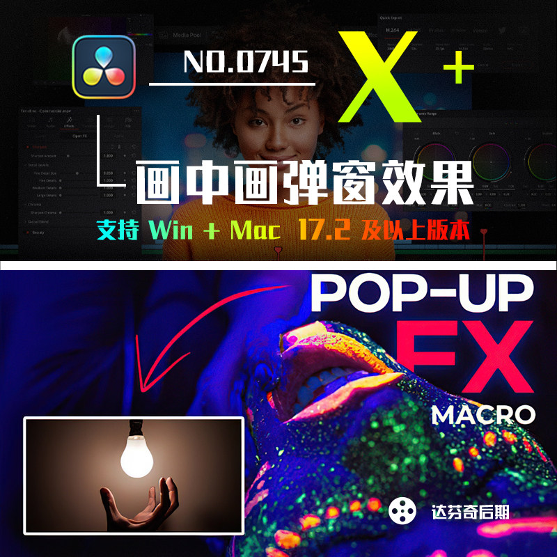 DaVinci Resolve 達文西插件畫中畫彈窗疊加多視窗效果 Pop Up