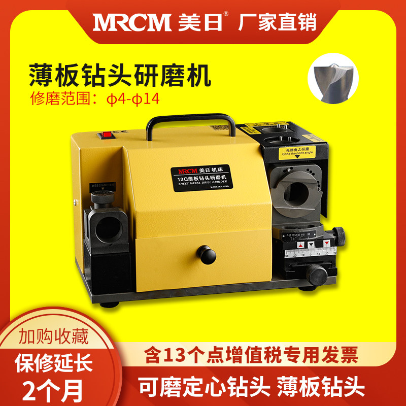 U.S. -Japan sheet drilling grinding machine grinding machine common twist drill mill theorizer fool-type high-precision 13Q